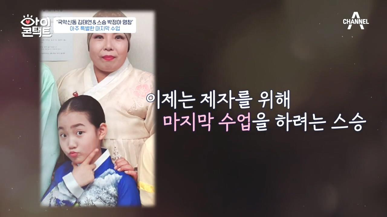 '향년 49세' 박정아 <b>명창 별세</b>… '미스트롯2' <b>김태연</b> 스승