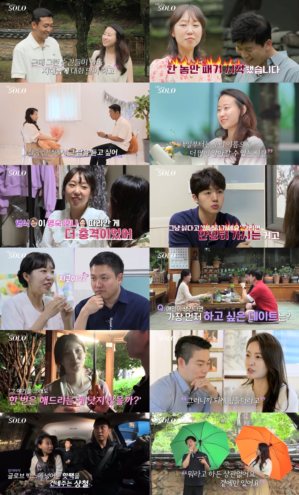 '나는 솔로' <b>17기 상철</b><b>현숙</b> 최종 커플 탄생…꽃다발 역프러포즈 감동