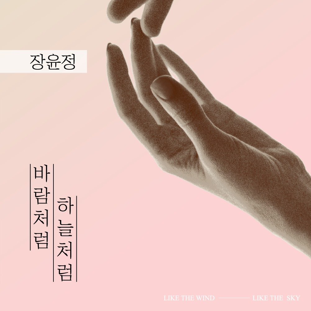 <b>장윤정</b> 측 "신곡, <b>유통사</b> 실수로 <b>연습용</b> 음원 공개…교체 중"
