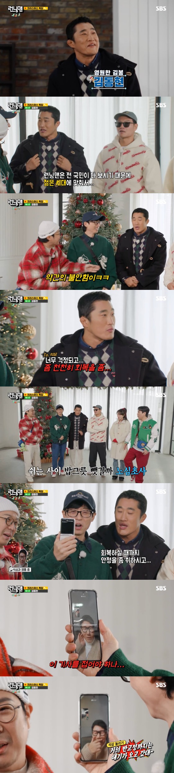 '런닝맨' <b>지석진</b>, <b>김동현</b> 반고정 언급에 위기 감지 "금방 복귀할것" [RE:TV]