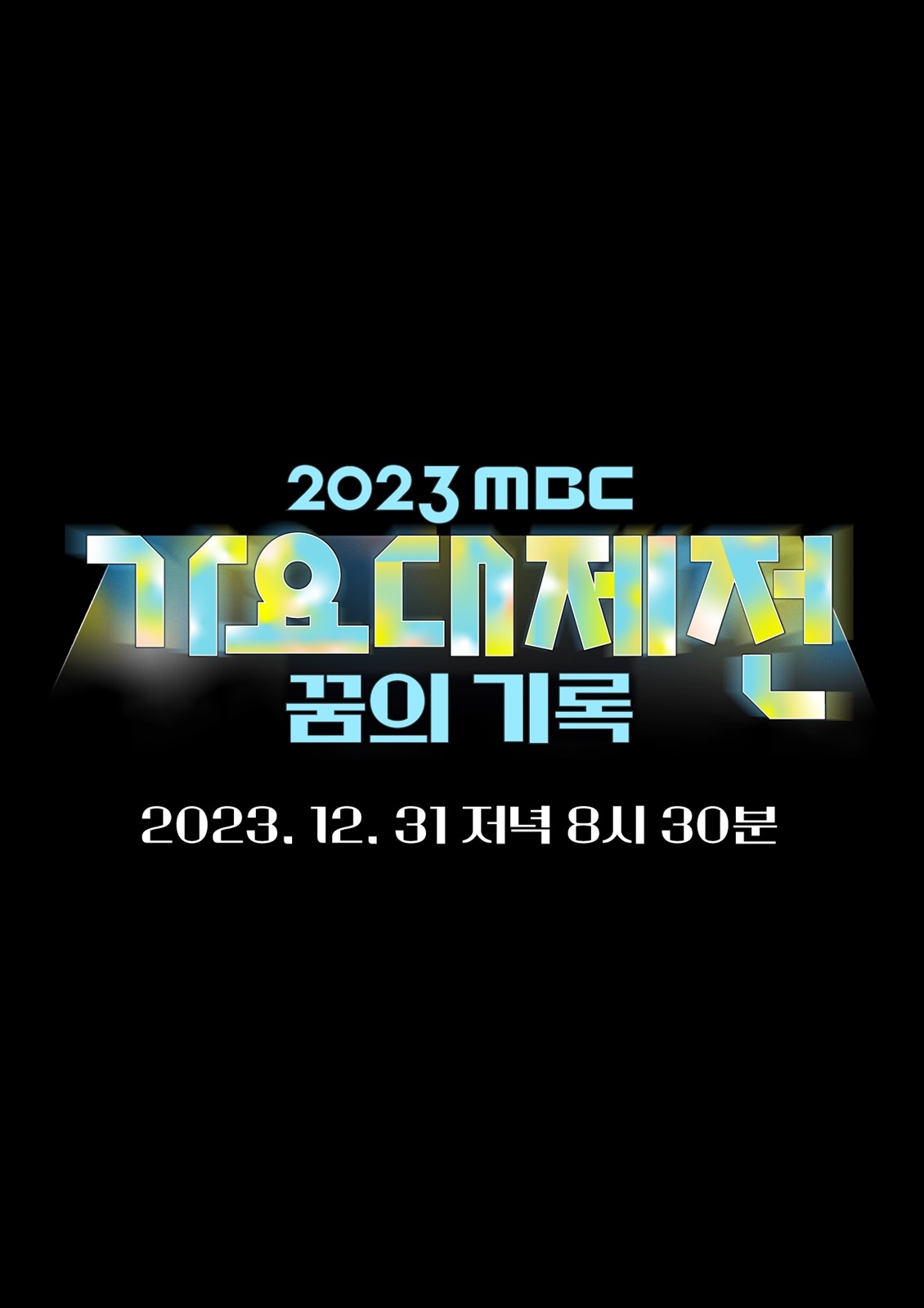 <b>윤상</b>·라이즈 앤톤, '<b>가요대제전</b>'에서 '父子 컬래버' 무대 최초 공개