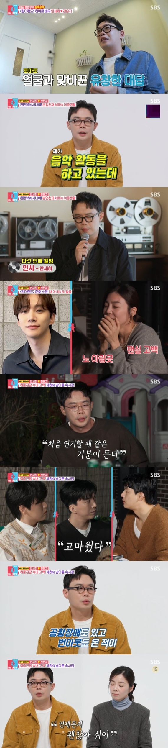 <b>안세하</b>, 이준호와 전화 연결→<b>공황장애</b>·번아웃 고백 [RE:TV]