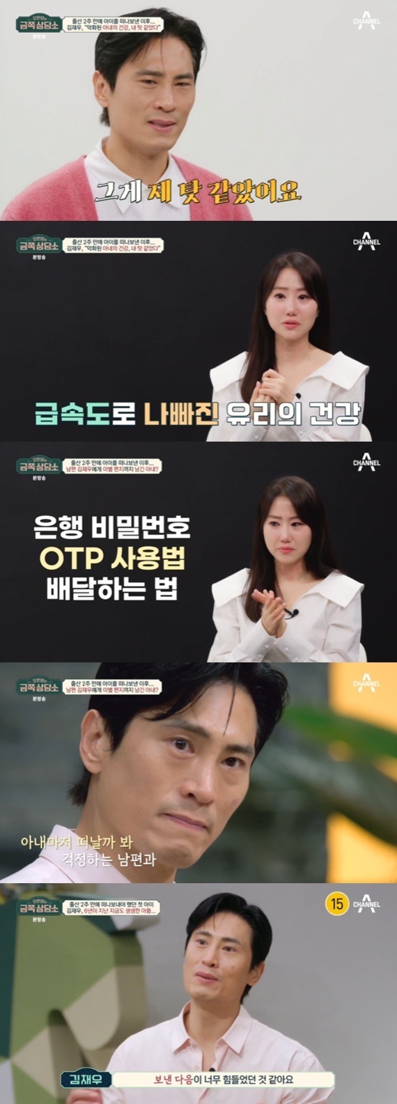 <b>김재우</b>·<b>조유리</b> 부부, 아이 떠나보낸 아픔 고백…'금쪽 상담소'서 눈물