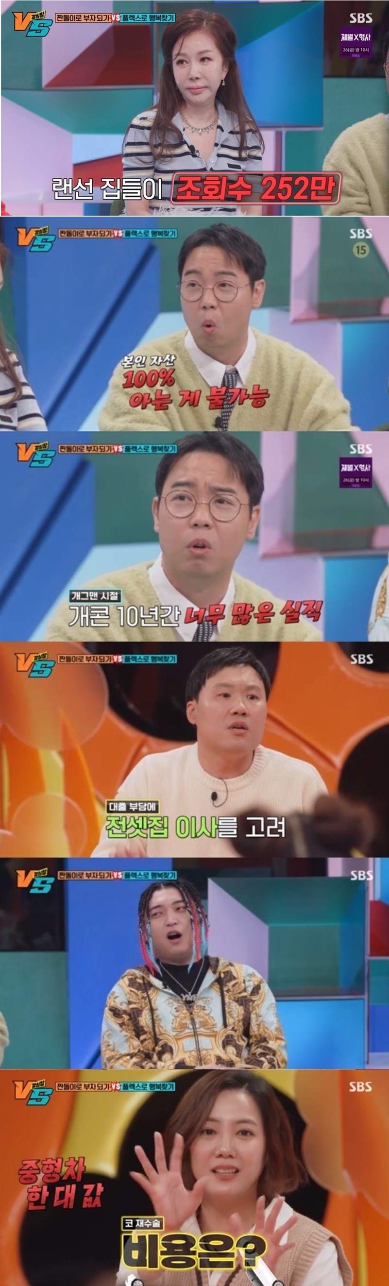 <b>황현희</b> "투자로 개그맨 때보다 10배 벌어"