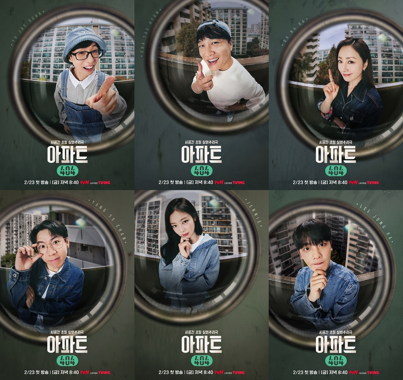 <b>유재석</b>→제니·<b>이정하</b>의 '띵동~'…'<b>아파트404</b>' 새 입주자 공개 [N컷]