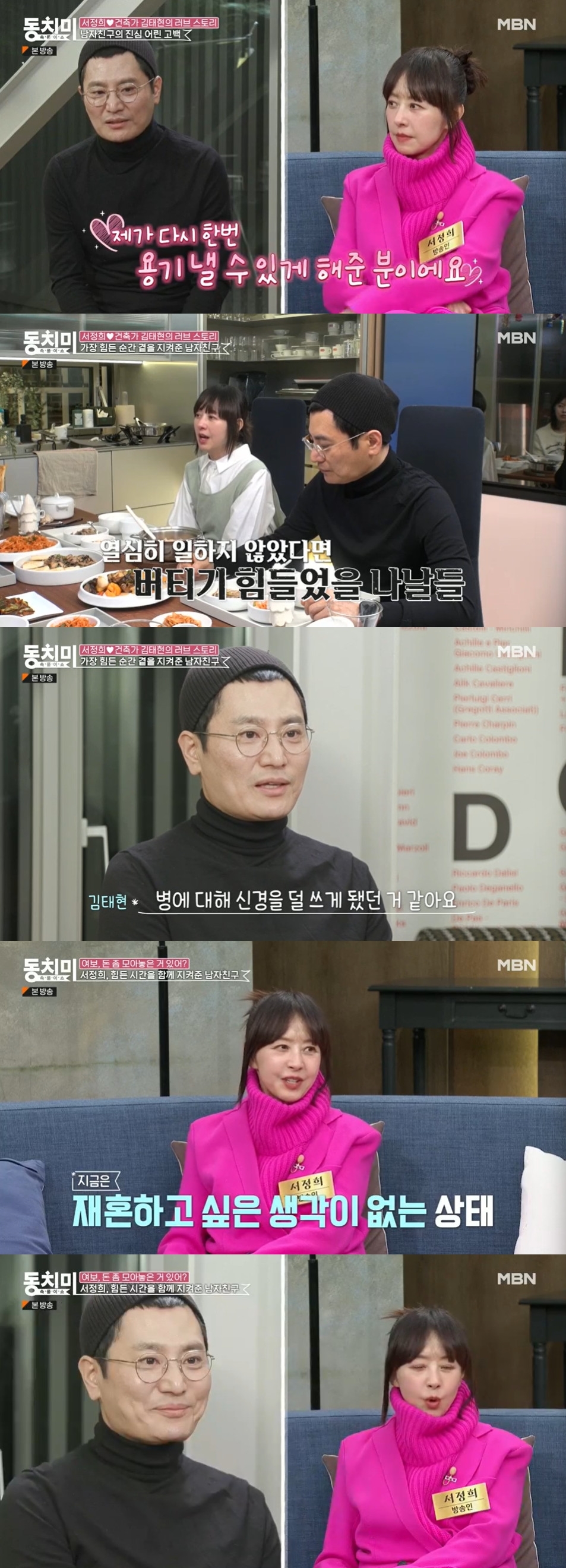 "유방암 투병 중 곁 지켜줘" <b>서정희</b><b>김태현</b>, 운명 같은 러브스토리 [RE:TV]