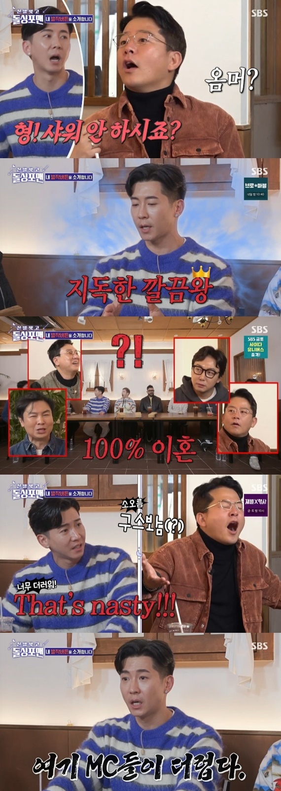 <b>브라이언</b> "'<b>돌싱포맨</b>' MC들 더러워"…위생 습관 경악