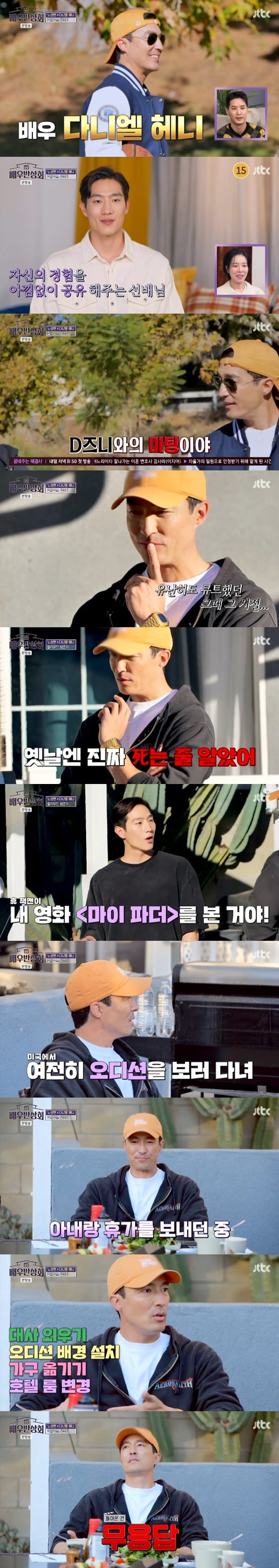 <b>다니엘</b> 헤니 "<b>아내와</b> 여행 중 영화 오디션"…노상현과 특급 만남 [RE:TV]