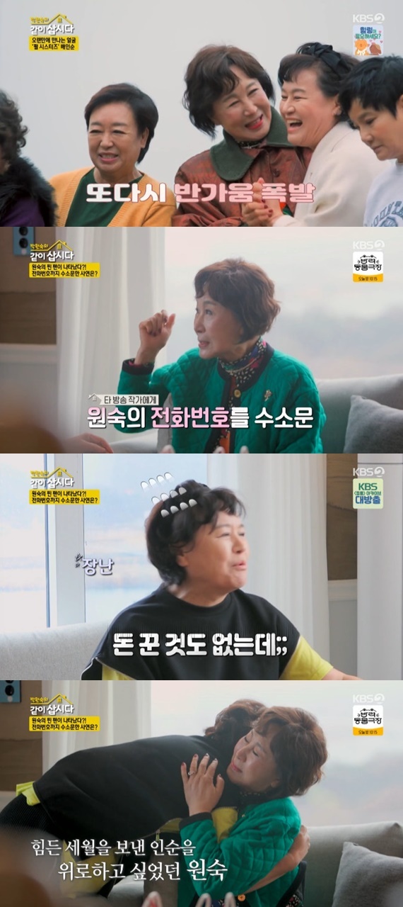 펄시스터즈 <b>배인순</b> "박원숙 전화번호 수소문"…'같이삽시다3' 출격