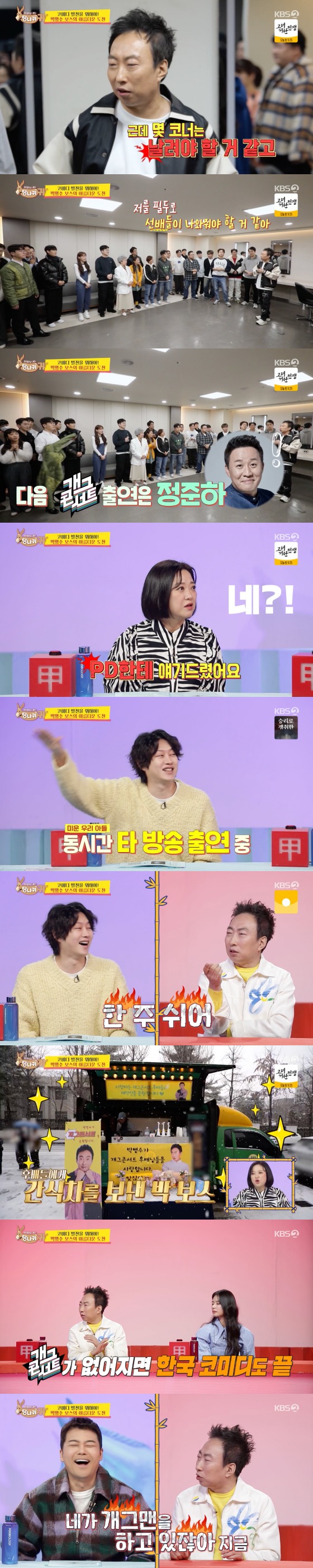 '<b>개콘</b> 특별 출연' 박명수 "다음 주자는 정준하…김숙, <b>전현무</b>도" [RE:TV]