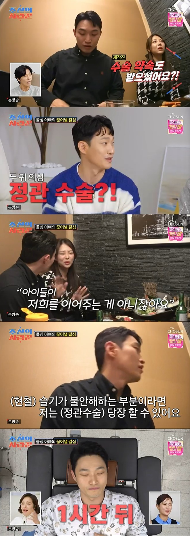 <b>유현철</b>, <b>정관수술</b> 결심…<b>김슬기</b> "아이가 둘 사이 이어주는 건 아냐"