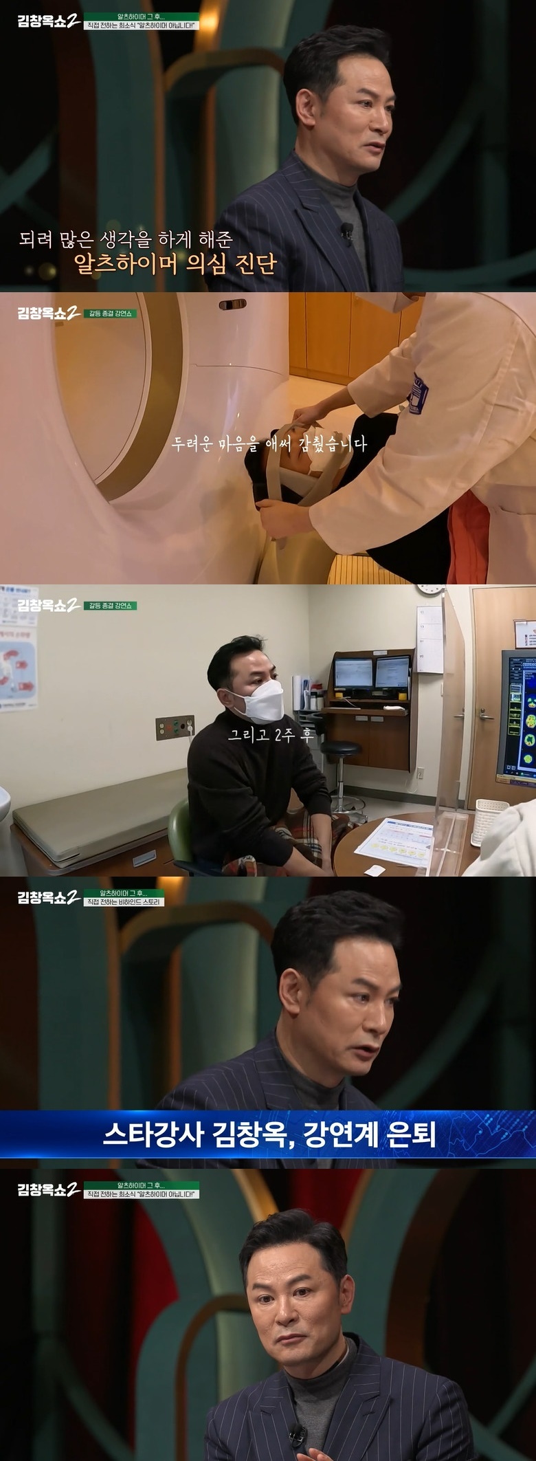 <b>김창옥</b>, 치매 의혹 검사 결과 공개 "<b>알츠하이머</b> 아냐…<b>단기 기억상실</b>"