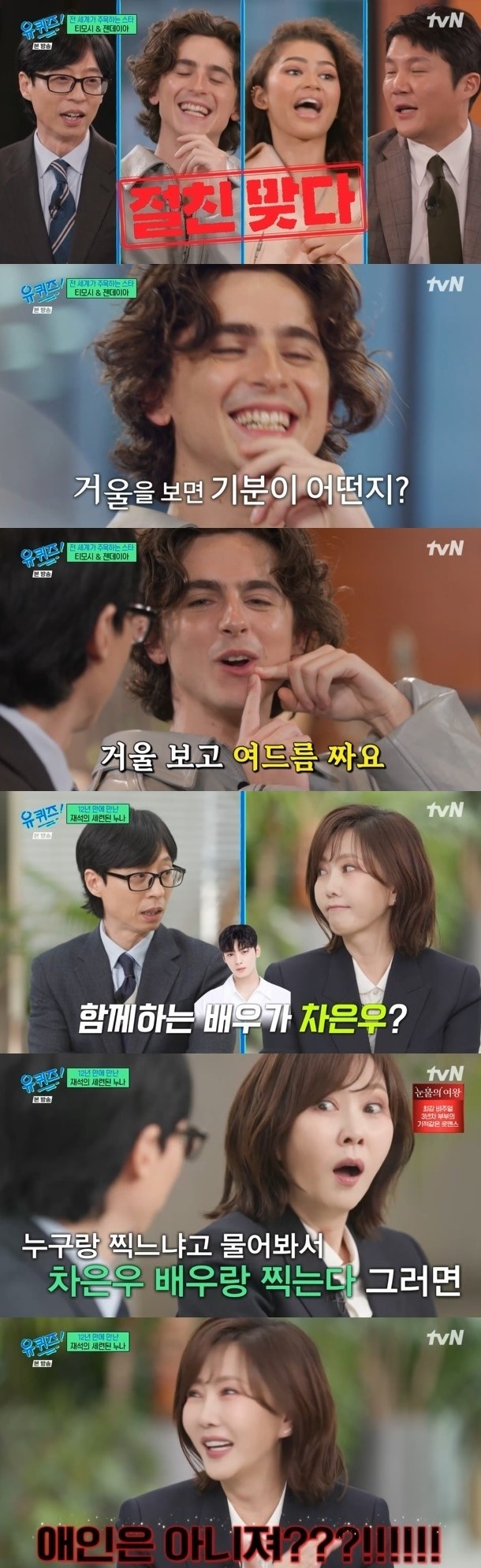 <b>티모시</b>·<b>젠데이아</b> 불러놓고 '유퀴즈' 얼굴 <b>블러</b>·자막 실수…시청률은 4.9%