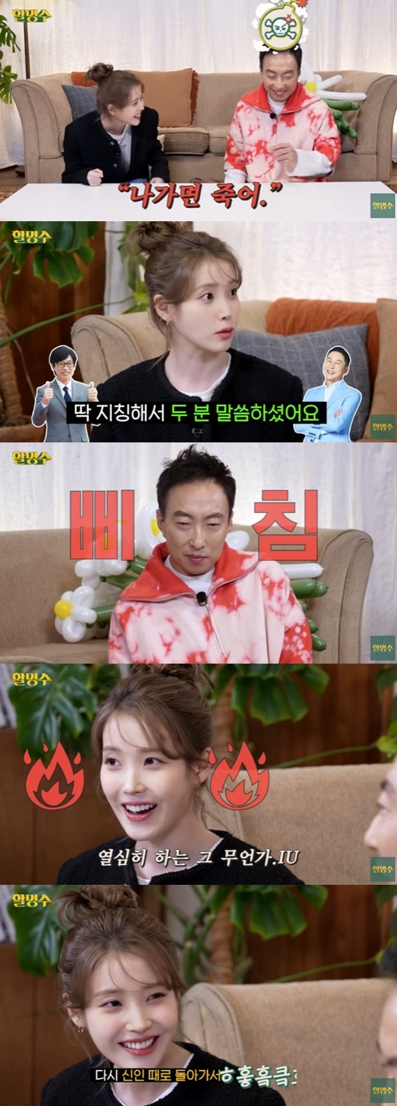 <b>아이유</b>, <b>박명수</b>에 <b>유재석</b> '핑계고' 출연 사과…'할명수' 출격