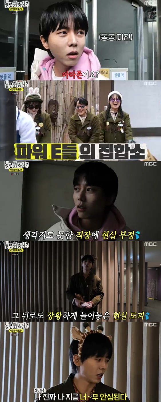 '<b>놀면</b>뭐하니' <b>주우재</b>, 아마존 익스프레스 출근에 동공지진 "조졌네 이거"