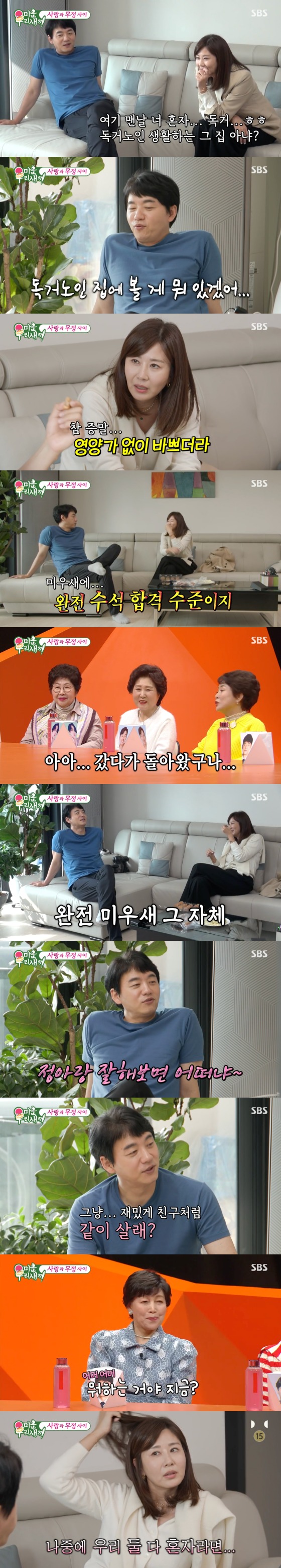 <b>양정아</b>, 절친 <b>김승수</b> "계속 혼자면 같이 살래?" 기습 질문에 "예스" [RE:TV]