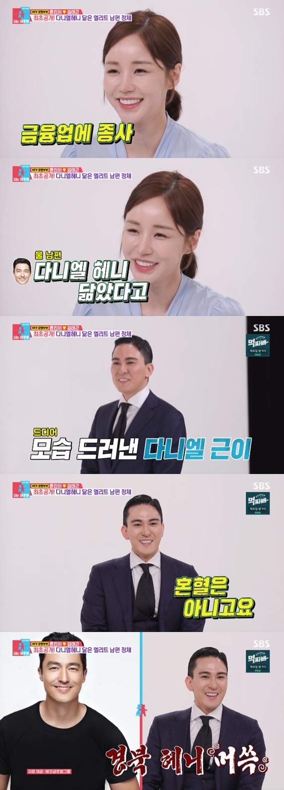 <b>윤진이</b>, 연세대 출신 금융맨 <b>남편</b> 공개…"혼혈 아니야"