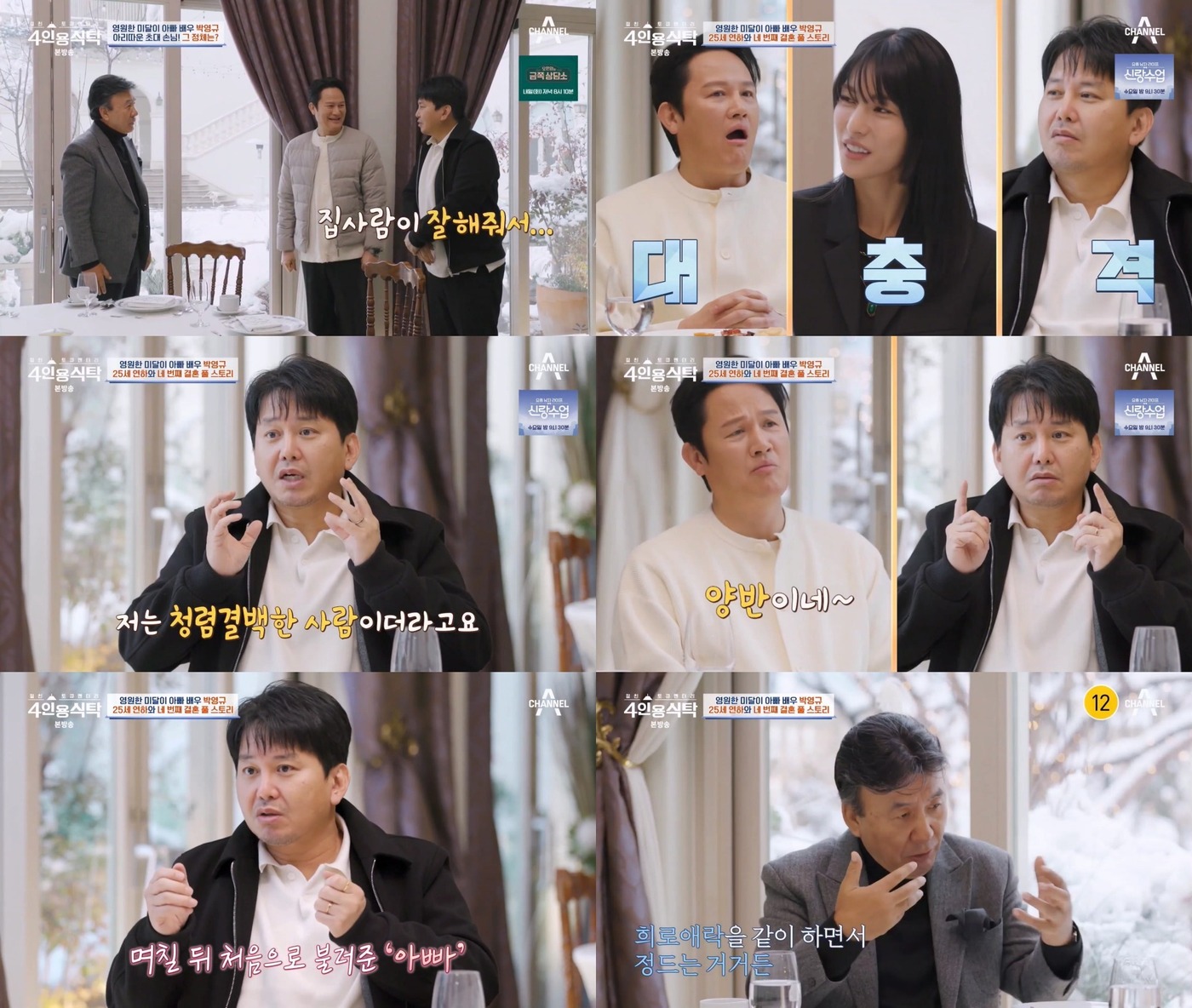 <b>박영규</b>25세 연하 러브스토리 공개에 <b>윤기원</b> "나는 양반" 너스레