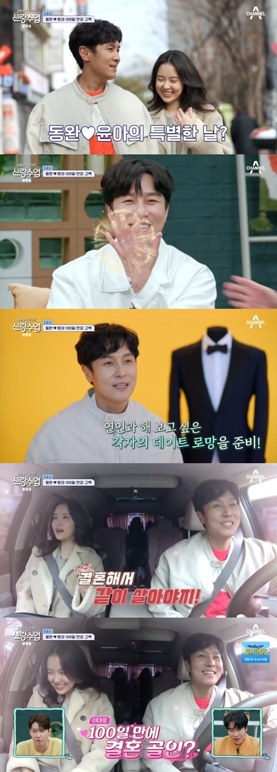 김동완, <b>서윤아</b>에 "시집가서 같이 살아야지"…100일 데이트