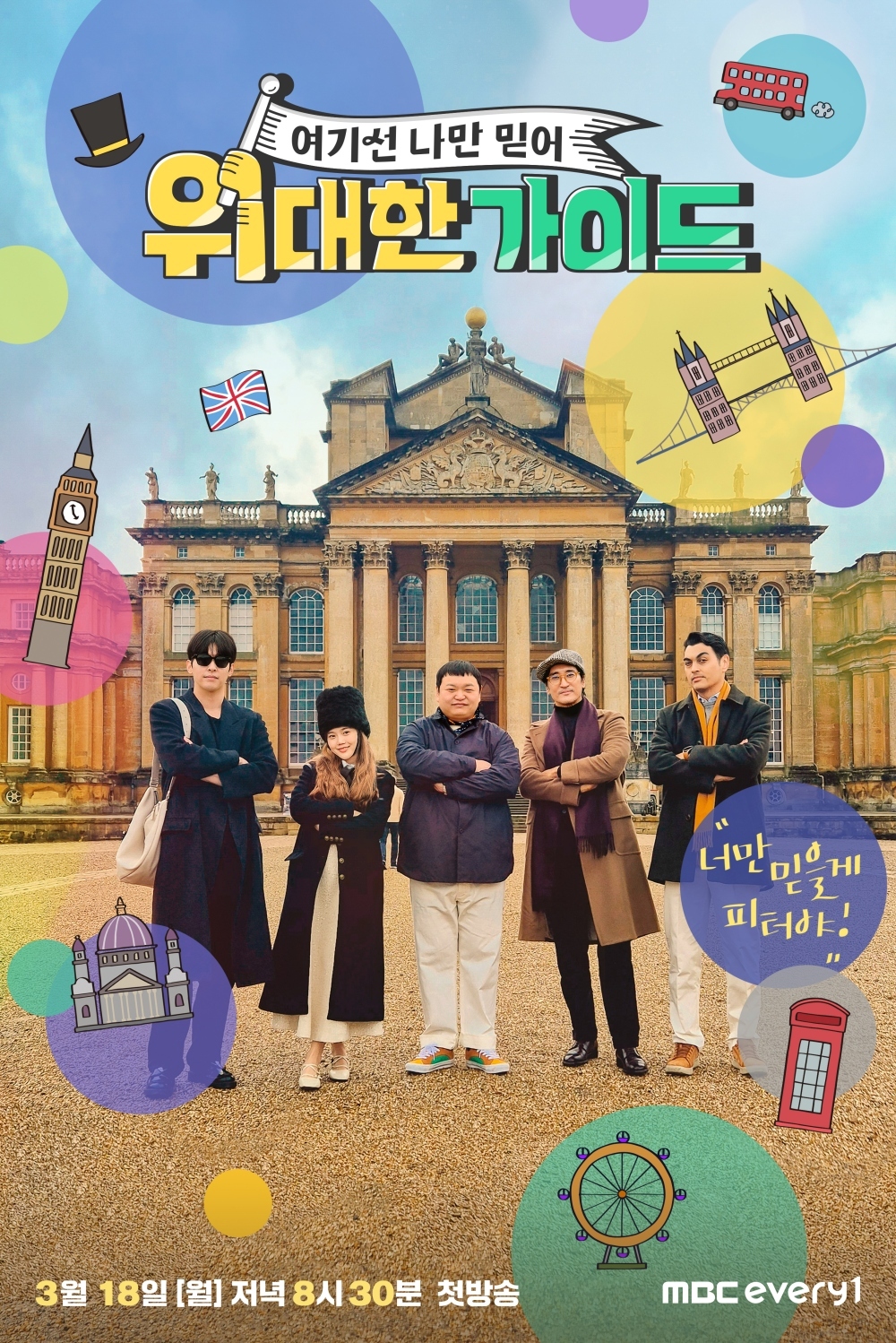 '위대한 가이드' <b>신현준</b> "<b>텐션</b> 맞추다 <b>성대결절</b>…가이드가 또라이" [N현장]
