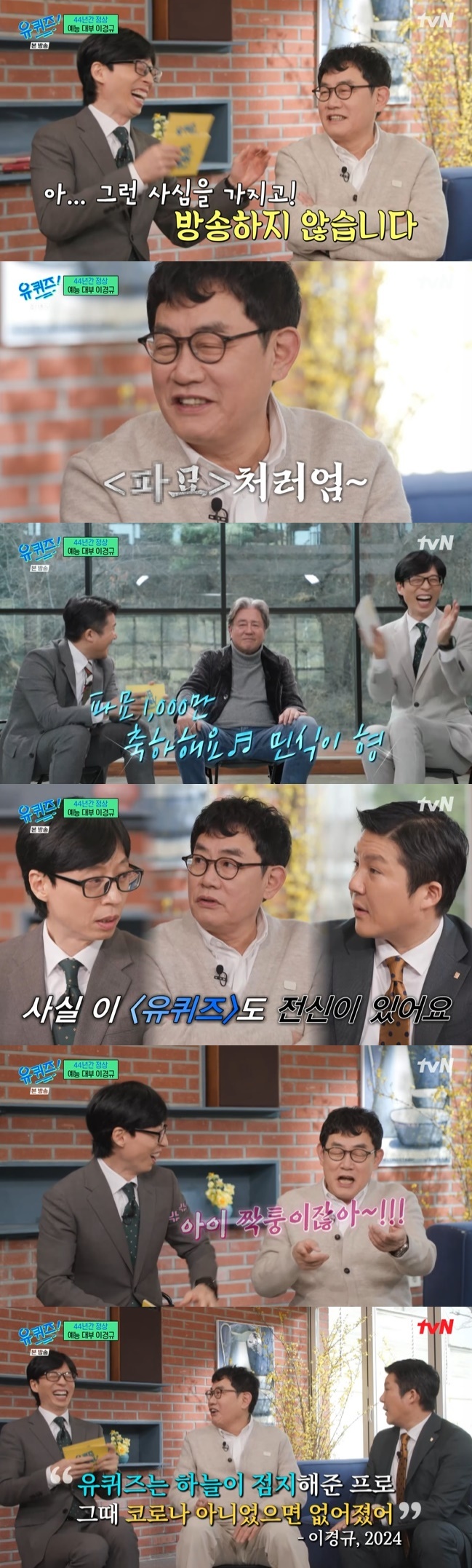 <b>이경규</b> "'<b>유퀴즈</b>', '한끼줍쇼' 따라 해…코로나 아니었으면 이미 종영"