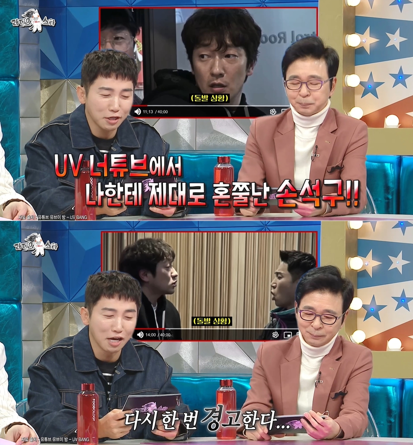 <b>유세윤</b> "<b>손석구</b>, 안 사귈거면 <b>장도연</b> 꼬시지 마"…<b>장도연</b> "그냥 둬"