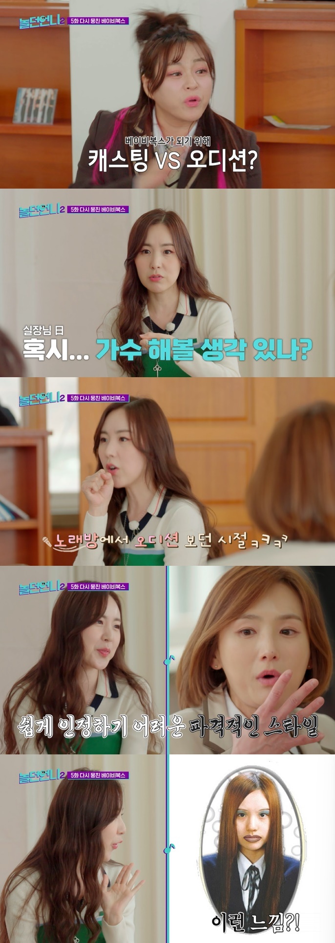간미연 "노래방서 오디션 보고 <b>베이비복스</b> 합류" 깜짝