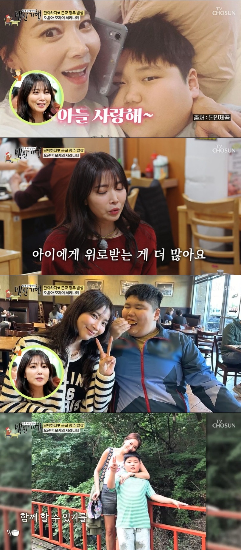 <b>오윤아</b> "<b>발달장애</b> 아들, 오히려 내가 위로·감동 받을 때 많아" [RE:TV]