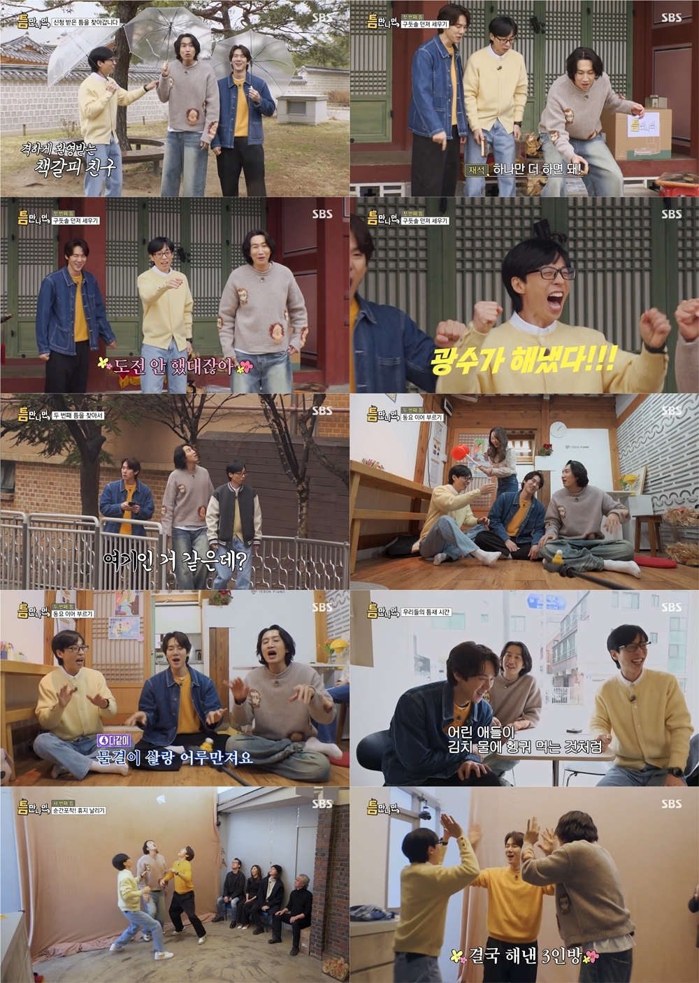 유재석·유연석 2MC 나선 '<b>틈만 나면</b>,' 2.3% 출발 [N시청률]