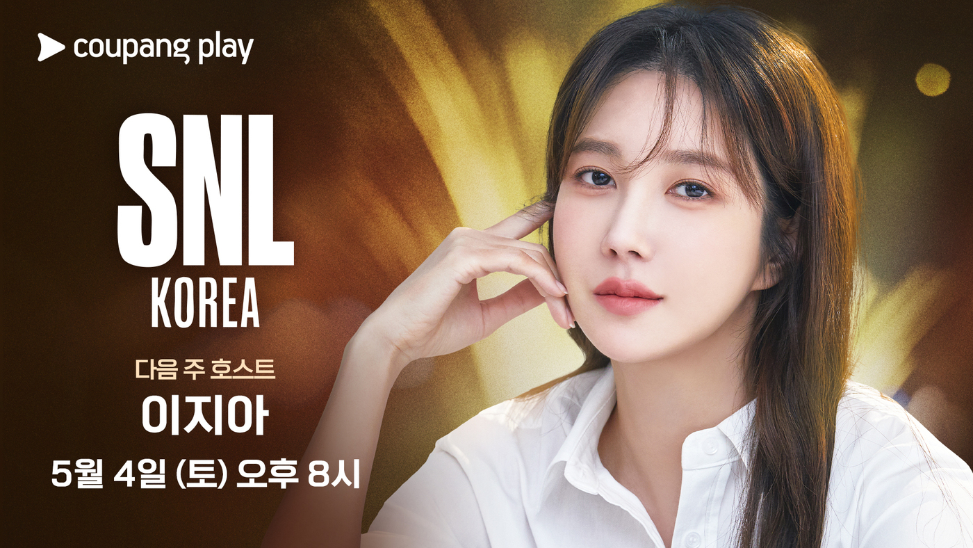 <b>이지아</b>, 어디까지 솔직할까…'SNL코리아' <b>호스트</b> 출격