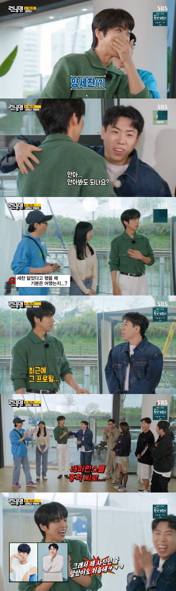 '서로 닮은꼴' 양세찬·<b>주종혁</b>, 드디어 만남 성사…"너무 닮았다"