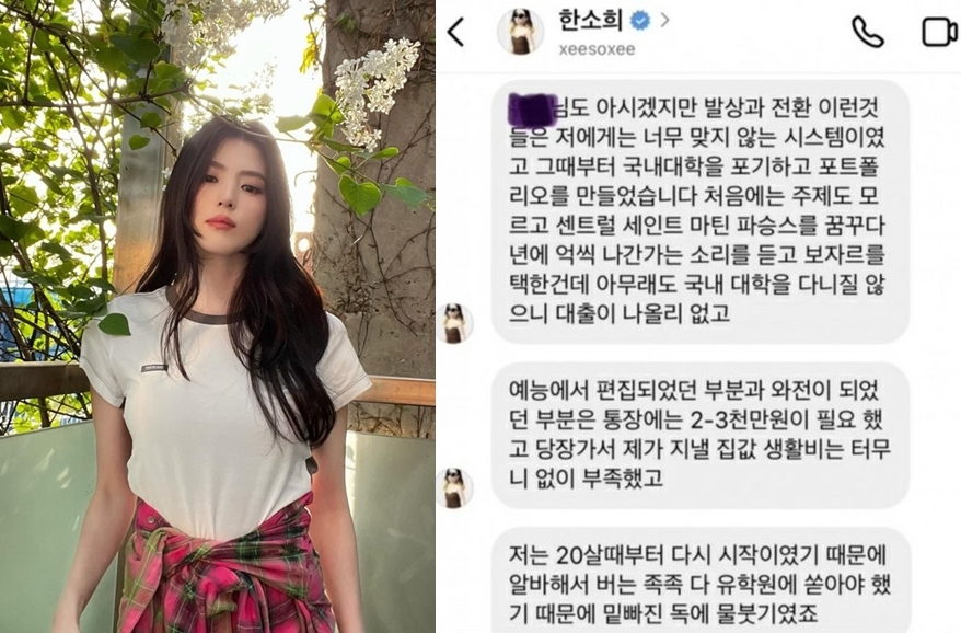 <b>한소희</b> '<b>프랑스</b> 대학 합격' 거짓말?…"예능서 얘기 <b>편집</b>돼 와전" 해명