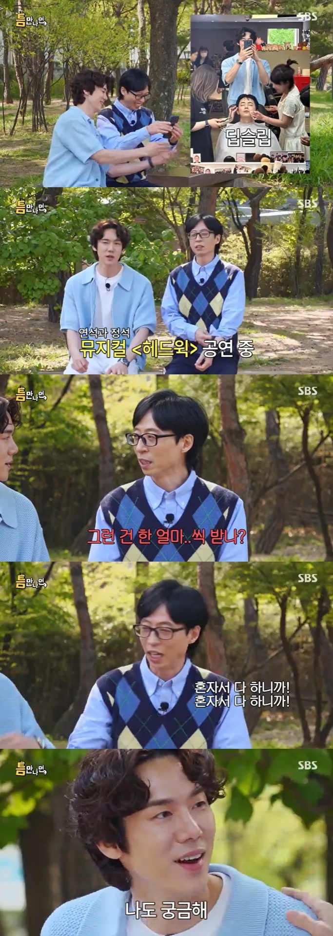 <b>유연석</b>, 유재석에 "형 <b>출연료</b> 얼마 받아요? 혼자 해 먹는데" 폭소