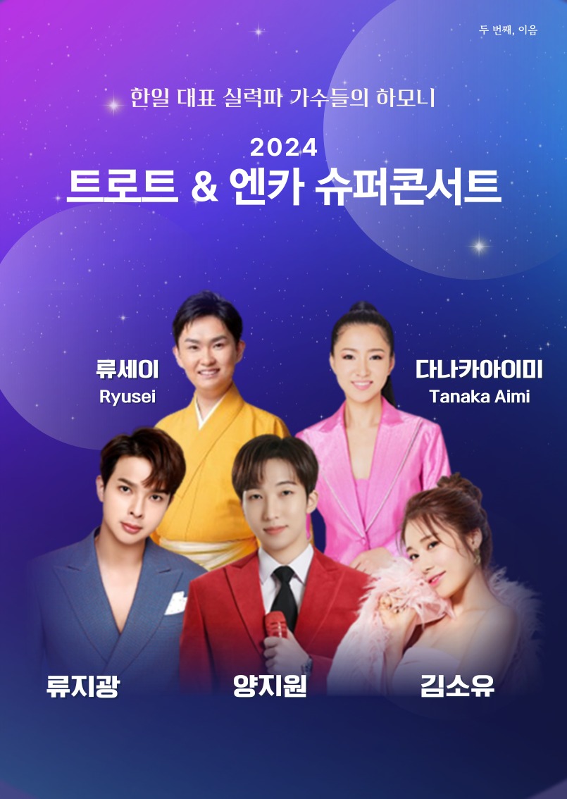 '트로트 프린스' <b>양지원</b>, 6월 '2024 트로트&<b>엔카 슈퍼콘서트</b>' 출격