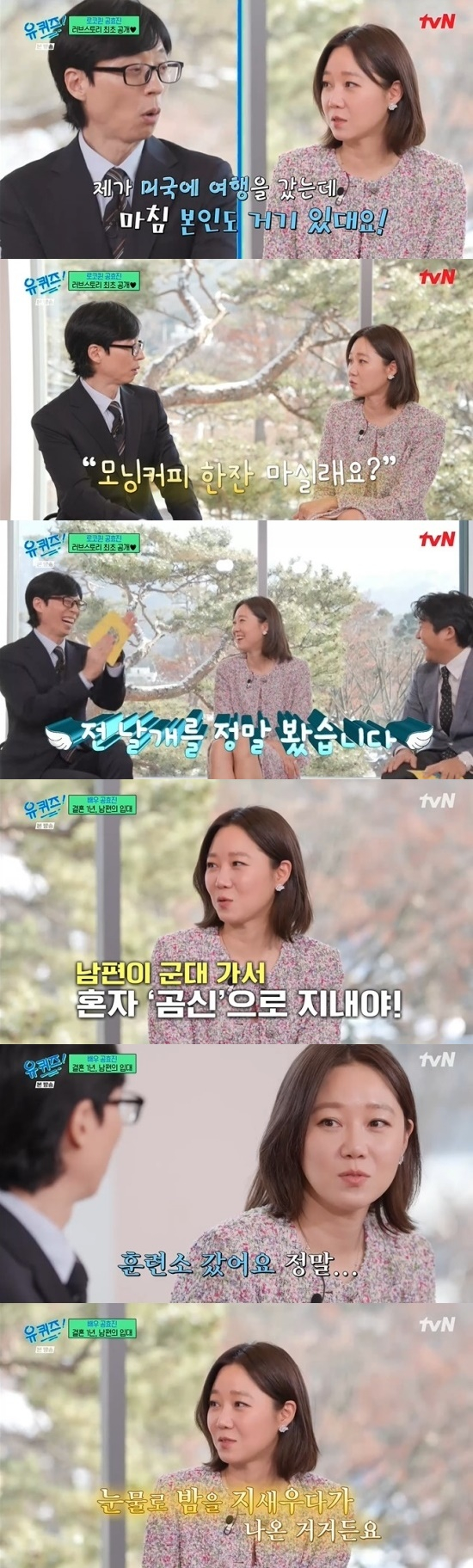 [리뷰] '<b>유퀴즈</b>' 남편 <b>케빈오</b> 입대 43살 '곰신' 된 <b>공효진</b>