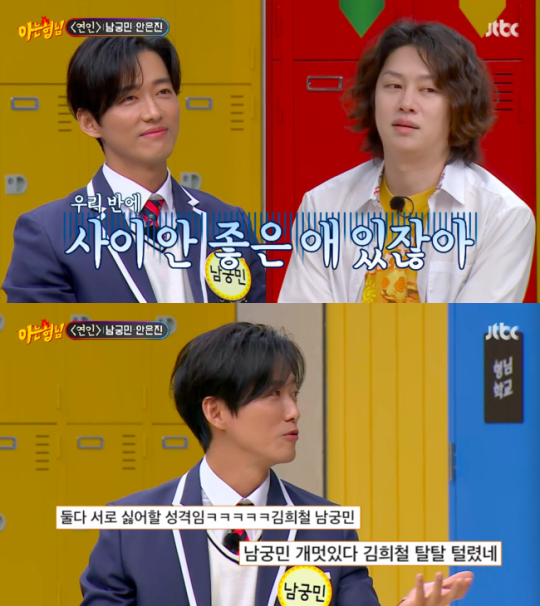 <b>남궁민</b>, <b>김희철</b>과 <b>불화설</b> 해명 "솔직했던 오해…미안했다"
