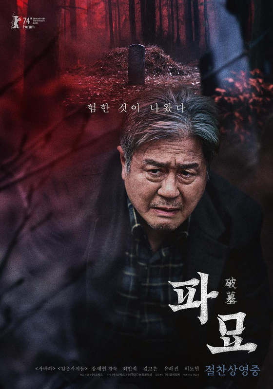 올해 가장 빠르다…'<b>파묘</b>' 개봉 사흘째 100만 돌파