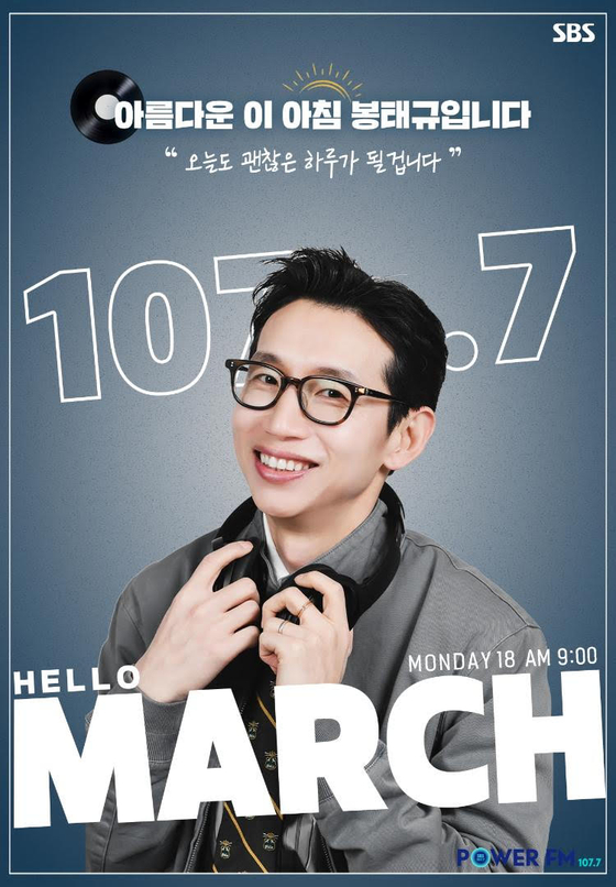 <b>봉태규</b>, 김창완 후임 '<b>아름다운</b> 이 아침' DJ 발탁 18일 첫방