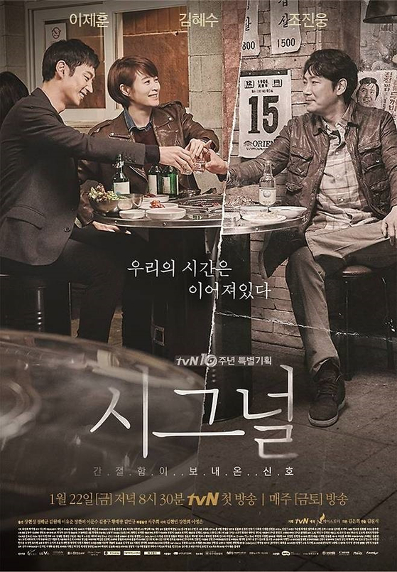 <b>김은희</b> 작가 "'<b>시그널2</b>' 준비중" 입장 밝혔다