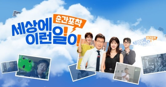 '<b>세상에</b> 이런일이' 두번째 <b>폐지</b>설…SBS 측 "<b>휴지기</b>"