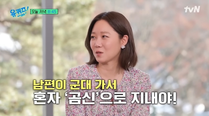 <b>공효진</b>, <b>케빈</b>오 군입대 후 심경..“눈물로 밤을 지새워”(‘<b>유퀴즈</b>’)