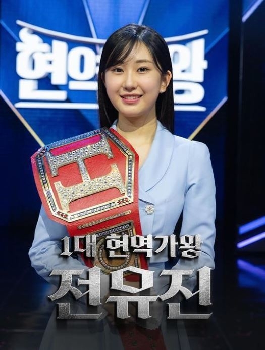 1대 ‘<b>현역가왕</b>’ 전유진 배출…경력직 서바이벌 성공공식 통했다 [SS연예프리...