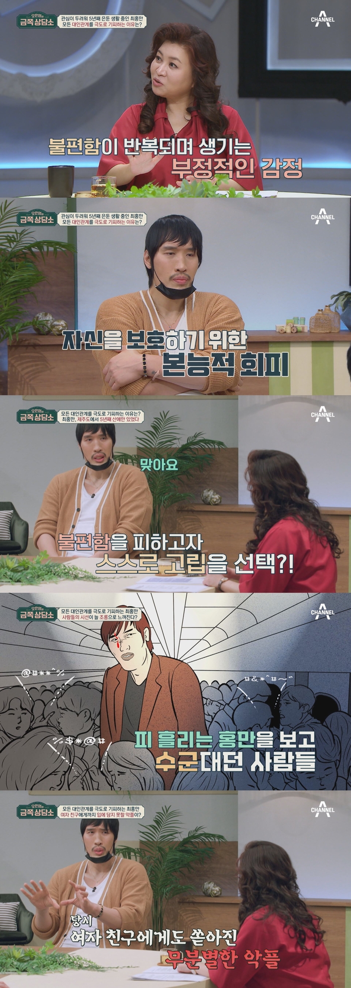 <b>최홍만</b> “‘진짜 <b>여자</b> 때렸냐’는 물음, 여전히 상처”(금쪽상담소)