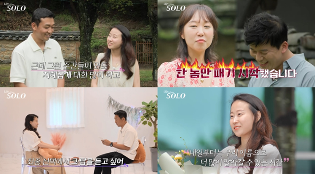 '나는 솔로' <b>17기 상철</b>·<b>현숙</b>, 최종 커플 등극…광수·옥순은 선택 포기