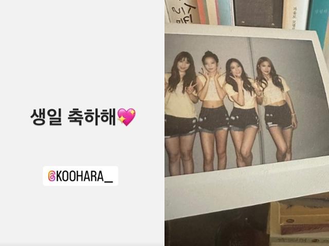 <b>카라 한승연</b>·<b>강지영</b>, 故 구하라 향한 그리움 "생일 축하해"