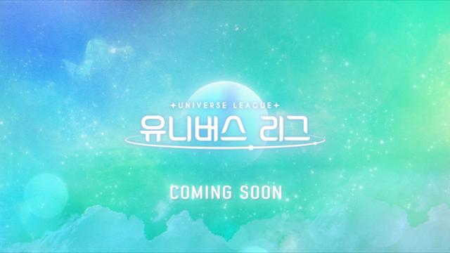 이번엔 보이그룹...'<b>유니버스 리그</b>', 하반기 편성→지원자 모집