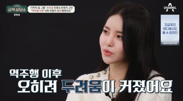 <b>유정</b>, <b>브브걸</b> 탈퇴 소감 고백…연인 이규한 '좋아요'로 <b>응원</b>