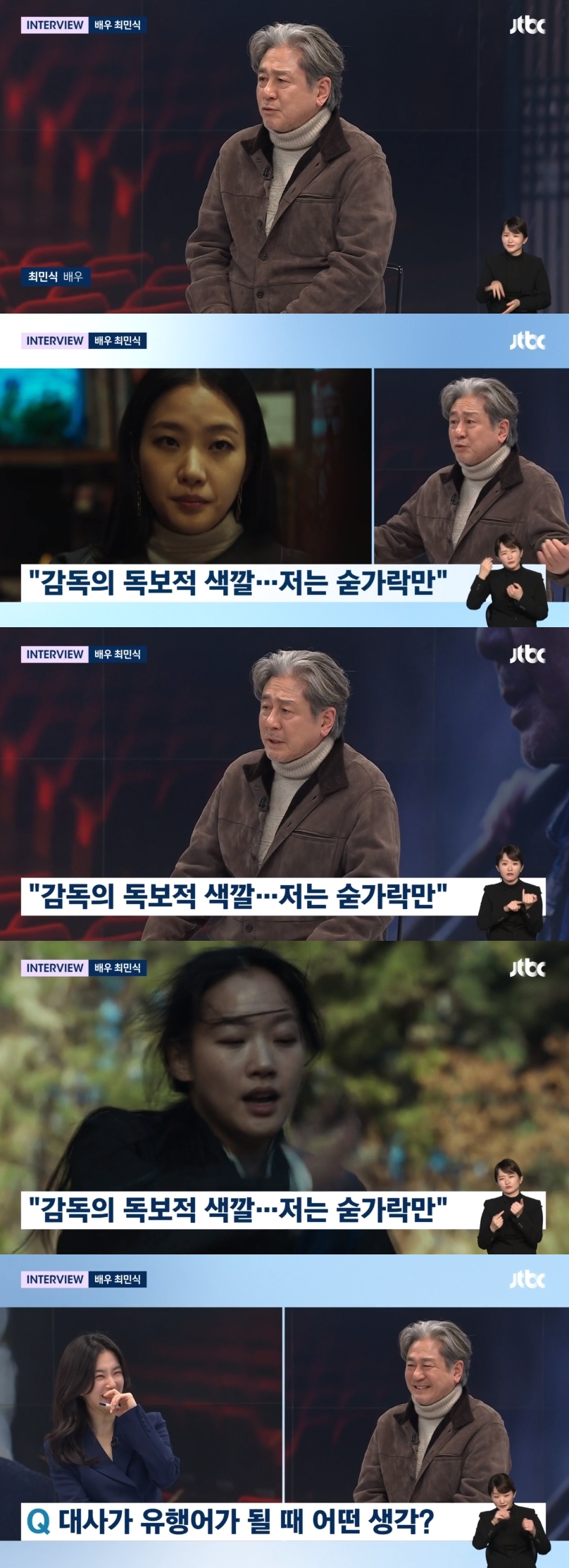 최민식 "'<b>파묘</b>' <b>김고은 흰자</b> 연기에 '큰일났다'…굿이나 보고 떡이나 먹자"('...