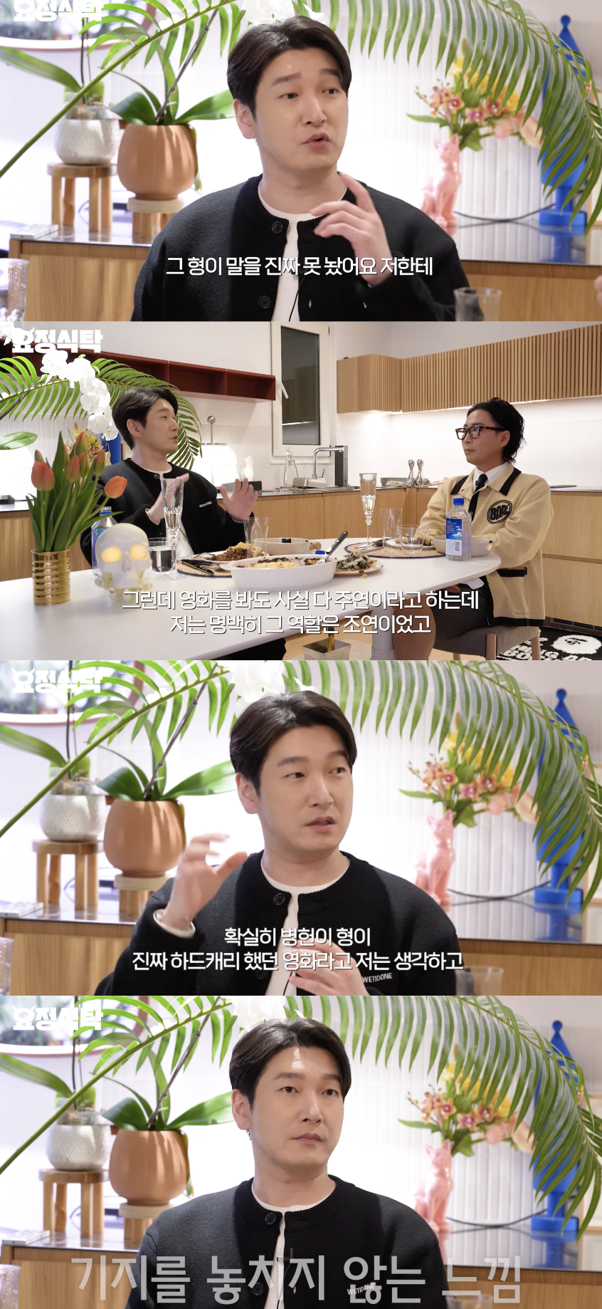 <b>조승우</b> "'내부자들' 주연NO…이병헌이 하드캐리 한 작품"('<b>요정식탁</b>')