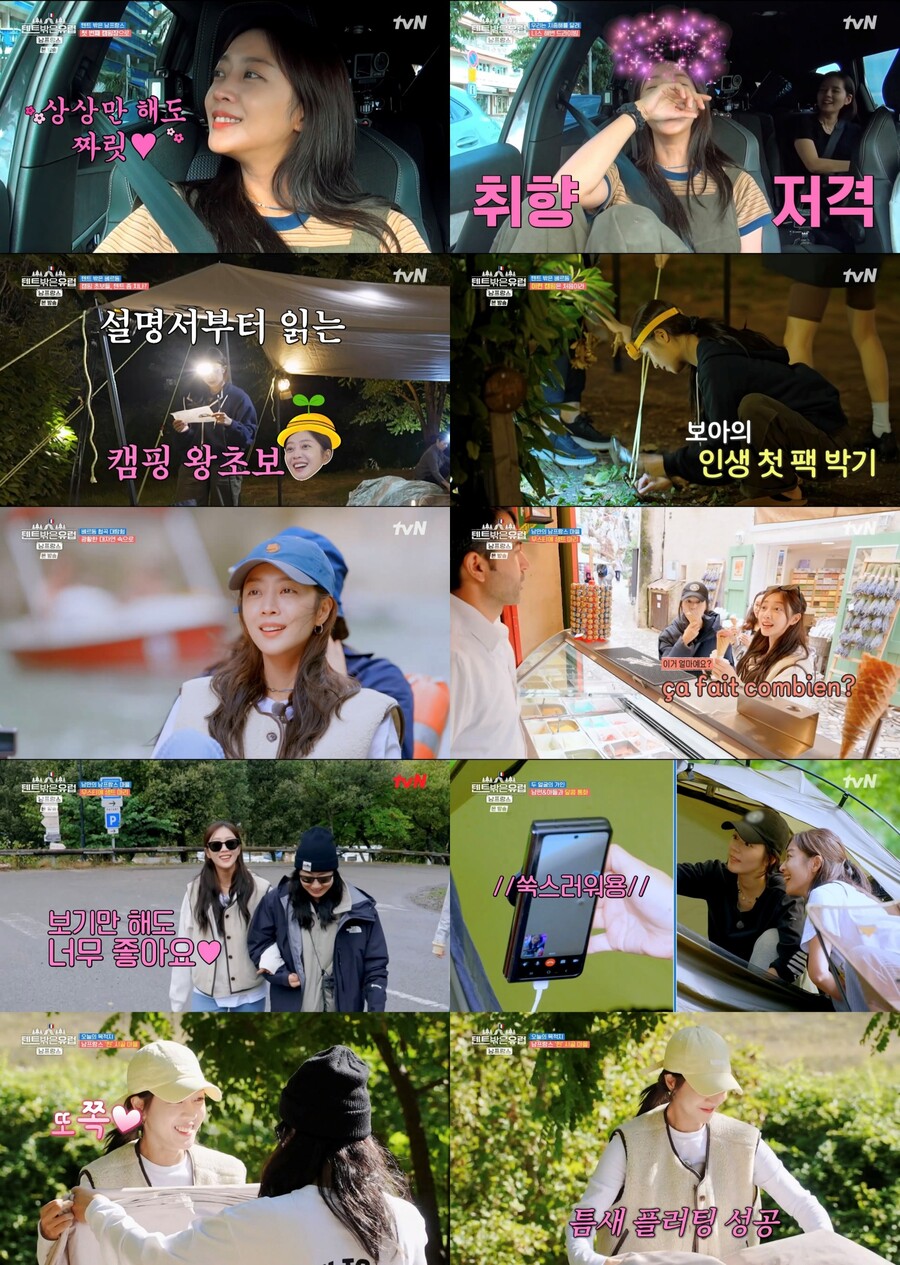 <b>조보아</b>, '<b>텐트</b> 밖은 <b>유럽</b>' 예능 요정의 귀환…초보 캠퍼 러블리 존재감